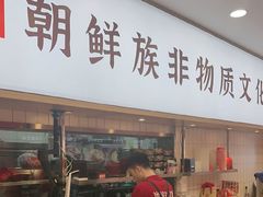 -米村拌饭(凯德和平广场店)