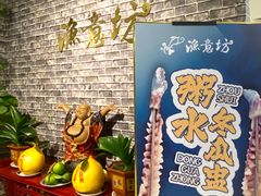 -渔意坊·千层无骨鱼粥底火锅·20年顺德菜(普君店)