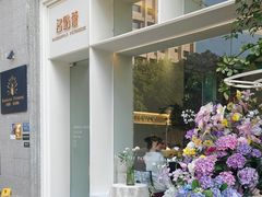 -名点荟·生日蛋糕·下午茶(五缘湾店)