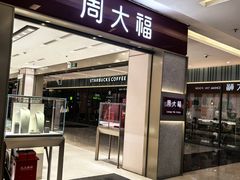 -福田卓悦INTOWN购物中心