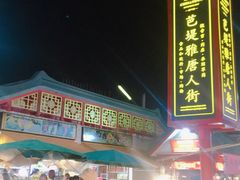 -滨海尚泰美食广场