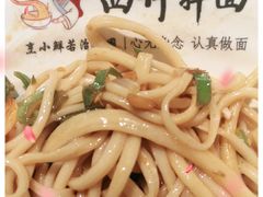 -西竹拌面(银川阅彩城店)
