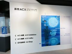 -辰熙ACX星海艺术中心