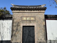-拙政园
