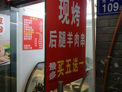 门面-晋商羊家将(十八中店)