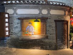 -妈妈的味道(和顺古镇店)