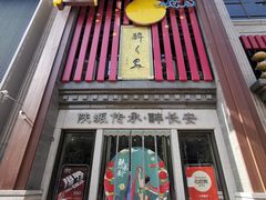 -醉长安(钟楼旗舰店)