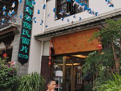 门面-回辉登偰氏面片(东莲花美食街店)