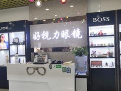 -三叶眼镜城·好视力眼镜店