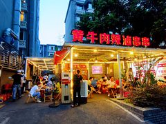 门面-拈签一笑黄牛肉辣卤串串