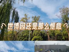 -西安世博园