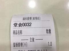 账单-开元庙街排骨(泉秀店)
