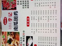 -二0二李记南瓜田鸡老字号(宜宾一店)