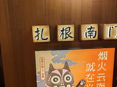 -米店·云南菜(南门店)