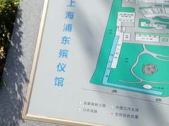 -上海市浦东新区浦东殡仪馆