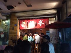 -老龙亭拉面店
