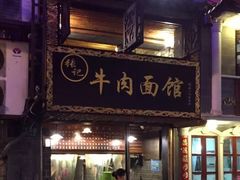 门面-张记牛肉面馆(天津路店)