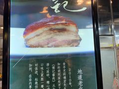 -傅记酱肉
