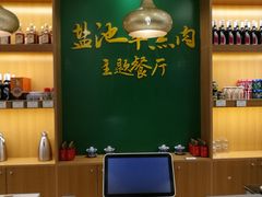 -盐池羊羔肉主题餐厅