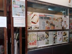 -添好运点心专门店(深水埗店)