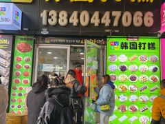 -师任堂韩式食品(总店)