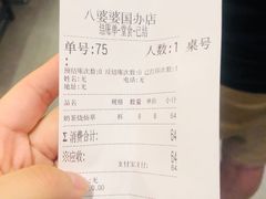账单-八婆婆烧仙草(曾厝垵店)