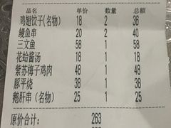 账单-醉虎传(南锣鼓巷店)