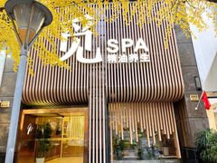 -澜笙Spa