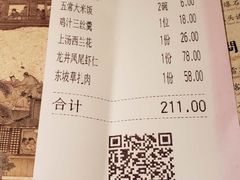 账单-绿茶餐厅(西单老佛爷店)