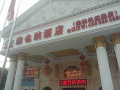 P40615-080220-维也纳酒店(桂林万象城火车站店)