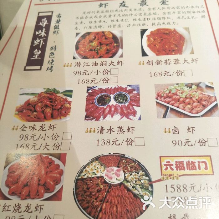 潜江虾皇菜单图片