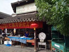 -仁昌顺(震泽店)