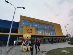 -宜家家居(西安未央商场店)