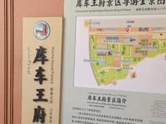 -库车王府