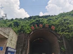 -816工程景区