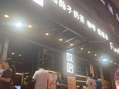 -放哈·甜醅子奶茶创造者(正宁路店)