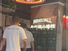 -永红源·小排档(闽江路店)