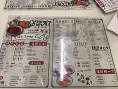 菜单-元朗冰室(新天地店)