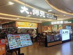 -大师兄·西北小馆(北站缤果空间店)