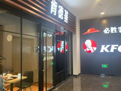 门面-肯德基(新市百店)