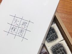 -阮大兴糕团(杭州西湖银泰百货店)