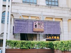 -澳门十六浦索菲特大酒店