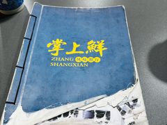 -掌上鲜(南顺城街店)