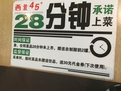 -西北45°(世茂广场店)