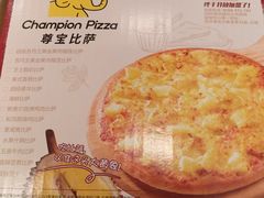 -尊宝比萨(南田店)