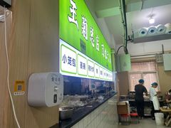 -王菊面馆(总店)