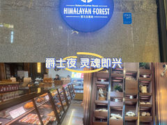 -喜马拉雅森HIMALAYAN FOREST