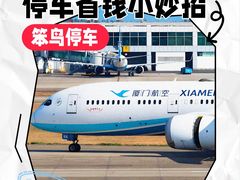 -福州长乐国际机场航站楼-停车场