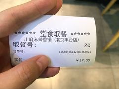 账单-拿渡·水煮鱼 麻辣香锅(西单大悦城店)
