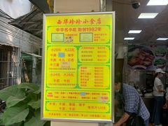 -珍珍小食店(西华路店)